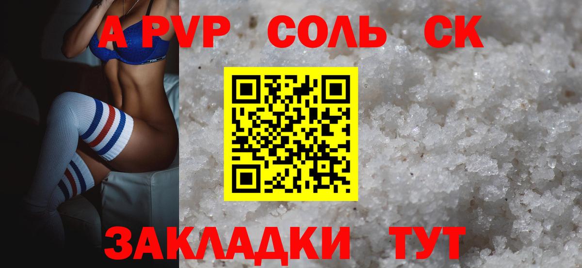 APVP СК КРИС  A-PVP крисы CK  A PVP Соль  продажа наркотиков  Новосибирск  Альфа ПВП 