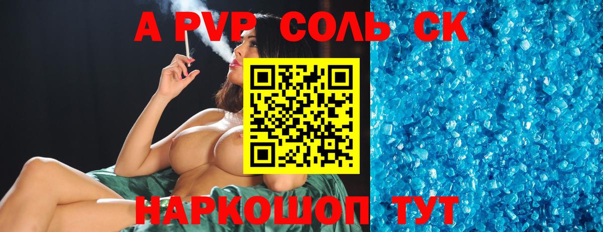APVP крисы CK Новосибирск