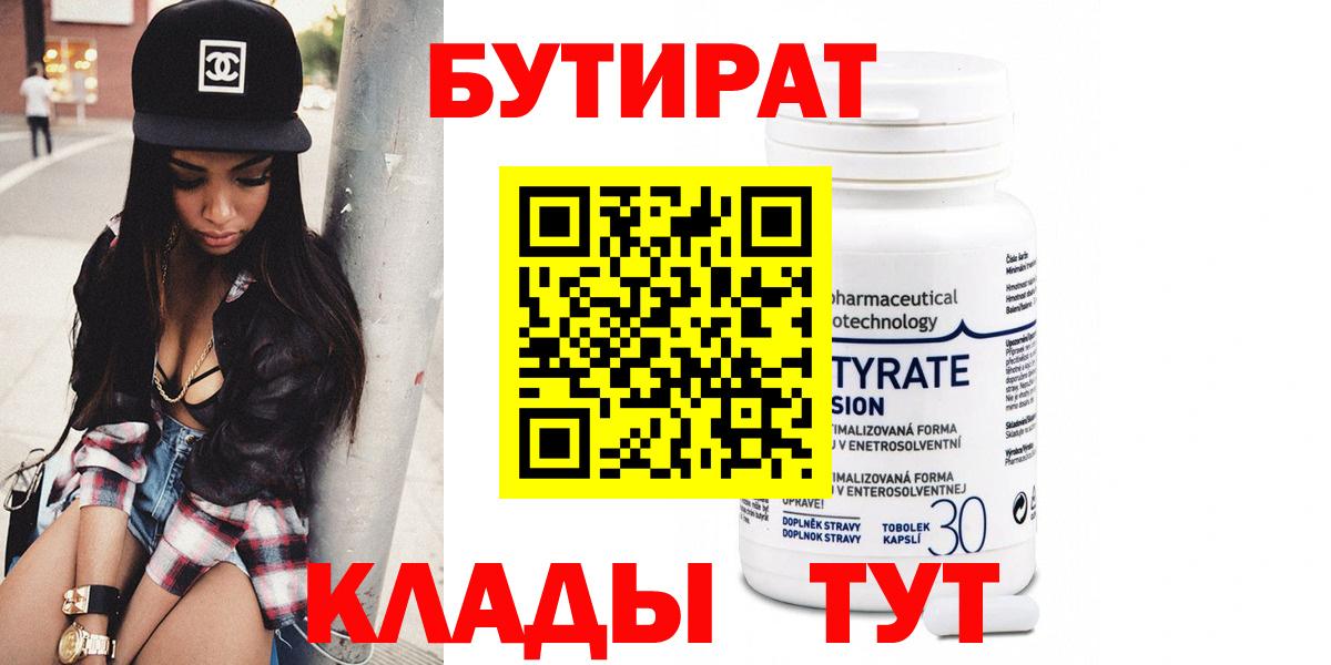 Бутират оксана  Новосибирск 