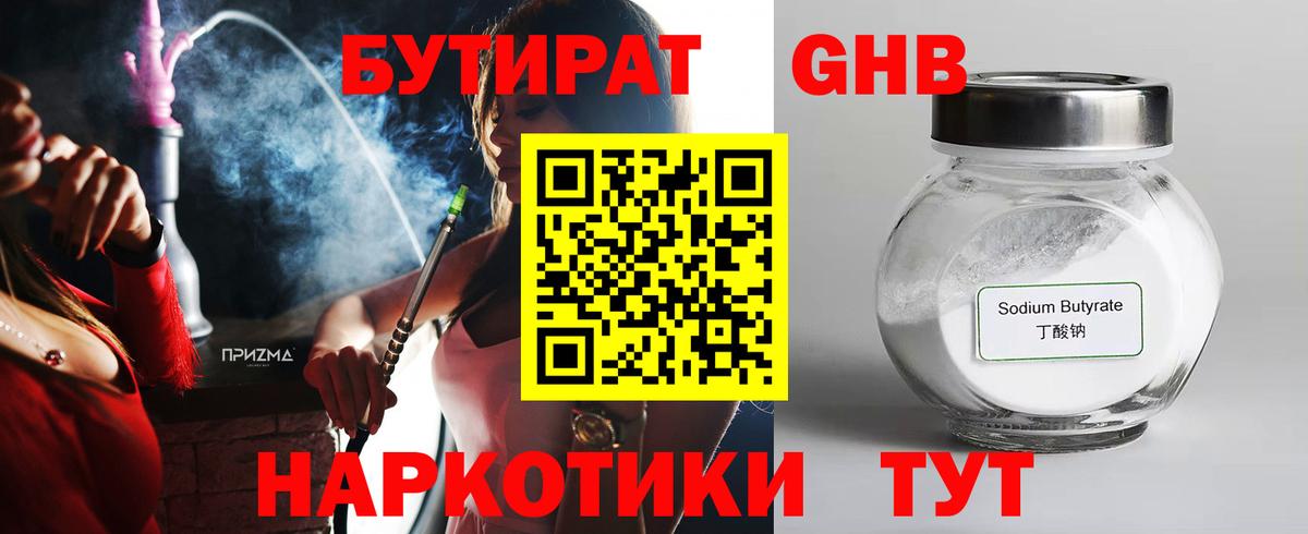 Бутират  Бутират буратино  Вход с VPN  Новосибирск 
