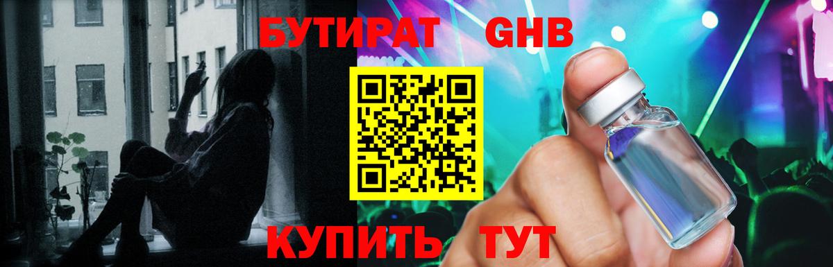 БУТИРАТ 1.4BDO Новосибирск