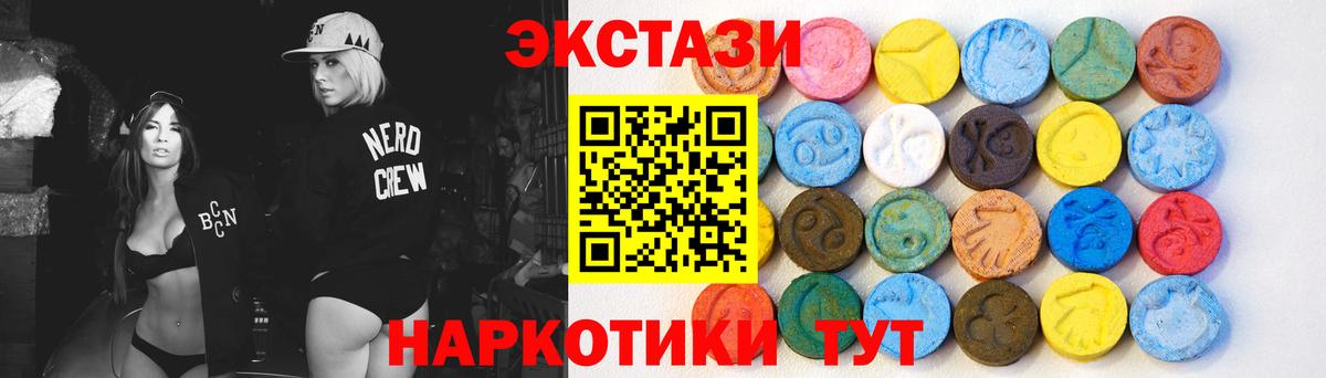 Ecstasy круглые Новосибирск