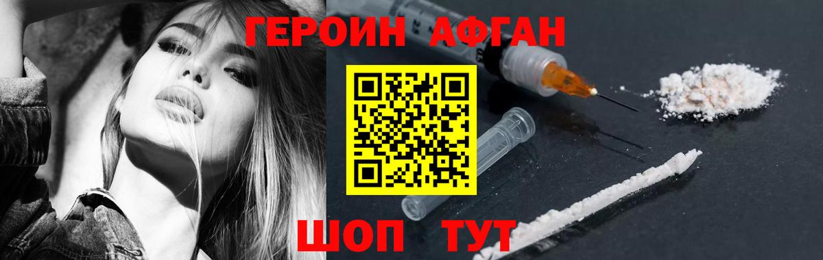 Героин Афган  Вход с VPN  ГЕРОИН  Новосибирск 