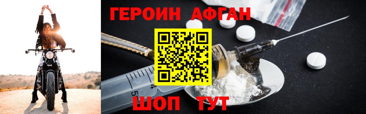 ГЕРОИН белый Новосибирск