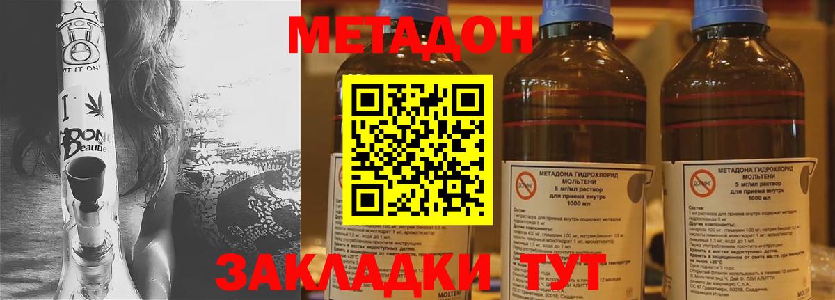 МЕТАДОН methadone Новосибирск