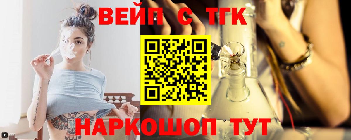 Новосибирск  цены   Вход с VPN  ТГК вейп 